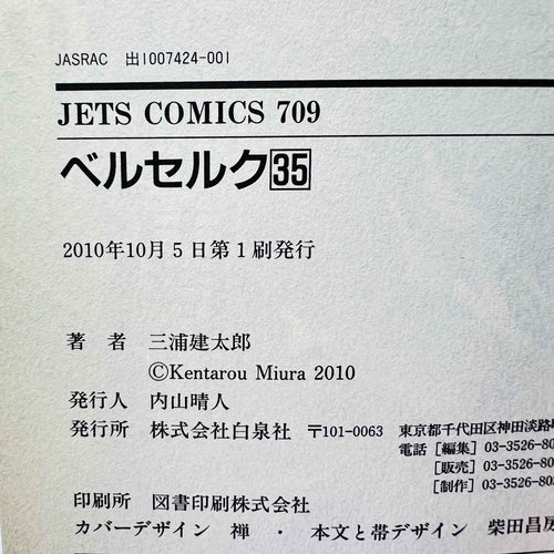 Berserk - Volume 35 /w Obi