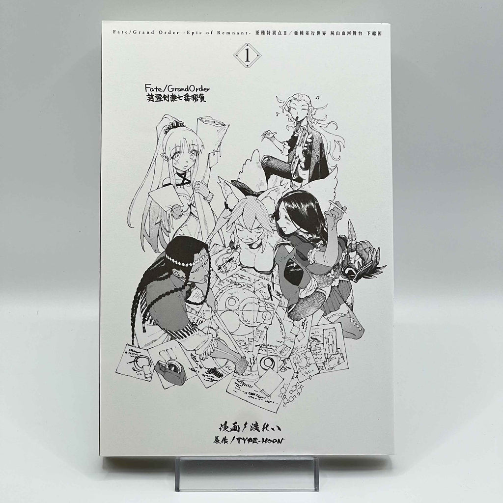 Fate / Grand Order : Epic of Remnant Pseudo Singularity III Shimousa - Volume 01 /w Obi