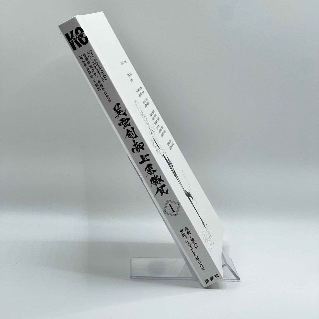 Fate / Grand Order : Epic of Remnant Pseudo Singularity III Shimousa - Volume 01 /w Obi