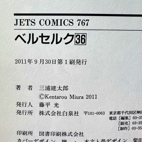 Berserk - Volume 36