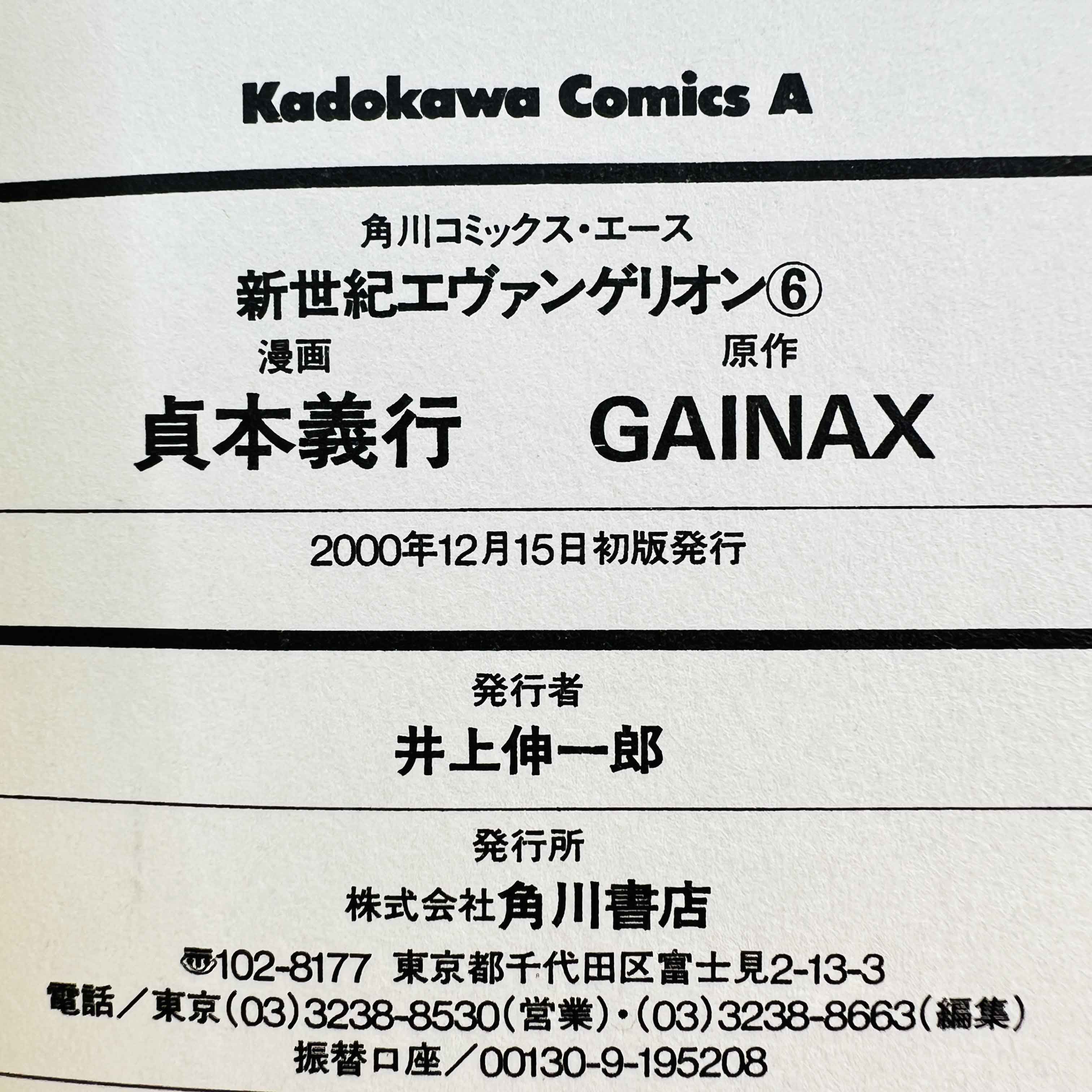 Neon Genesis Evangelion - Volume 06 /w Obi