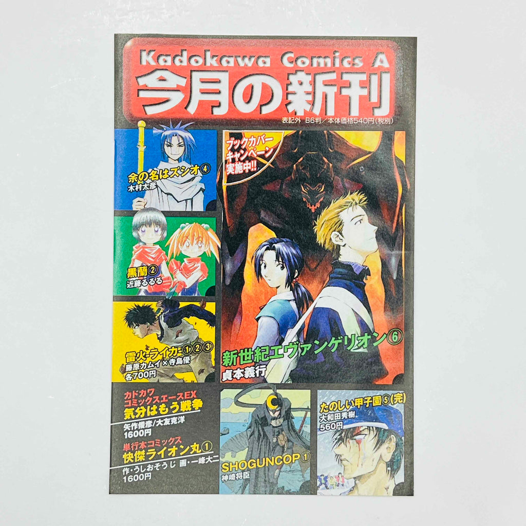 Neon Genesis Evangelion - Volume 06 /w Obi