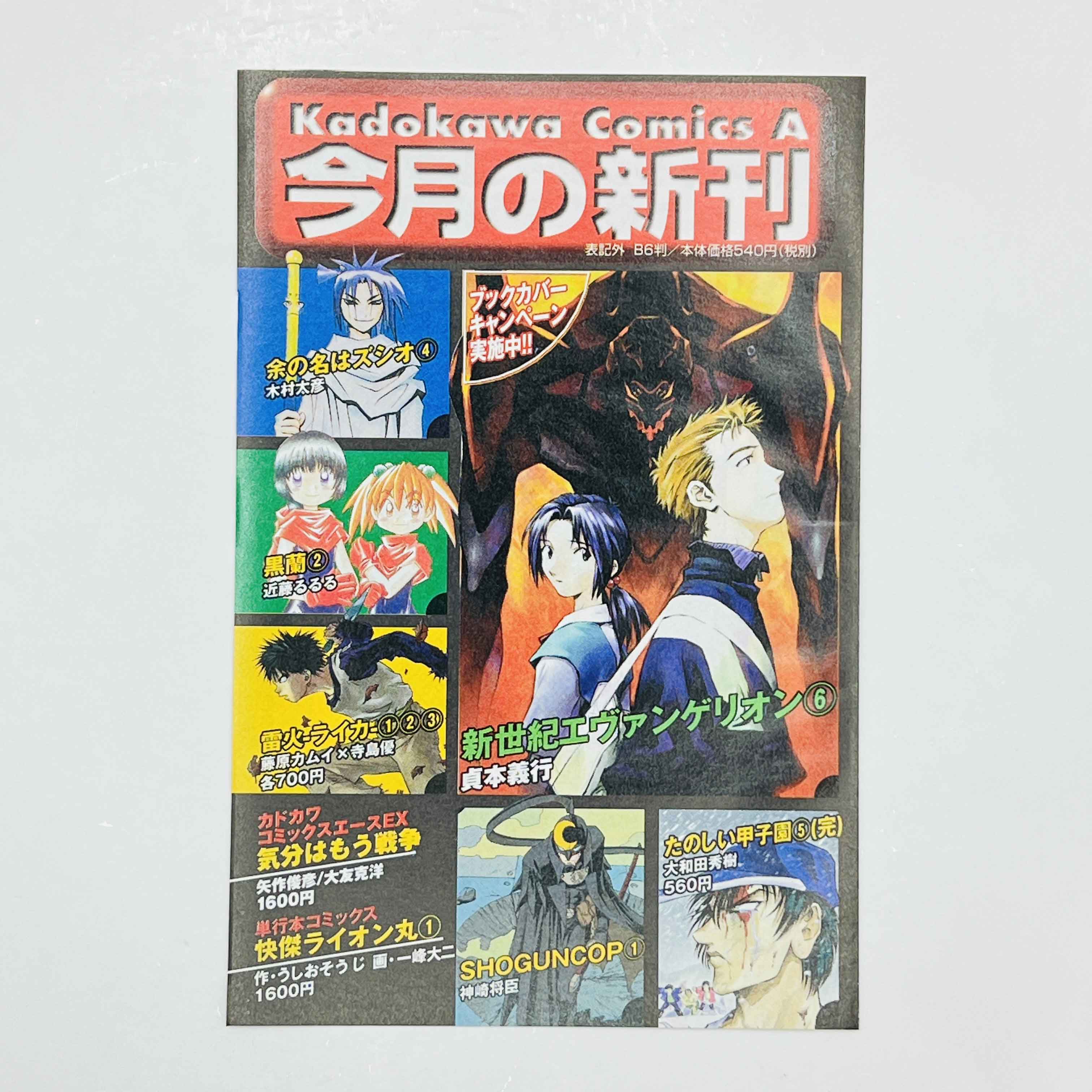 Neon Genesis Evangelion - Volume 06 /w Obi