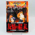 Neon Genesis Evangelion - Volume 06 /w Obi