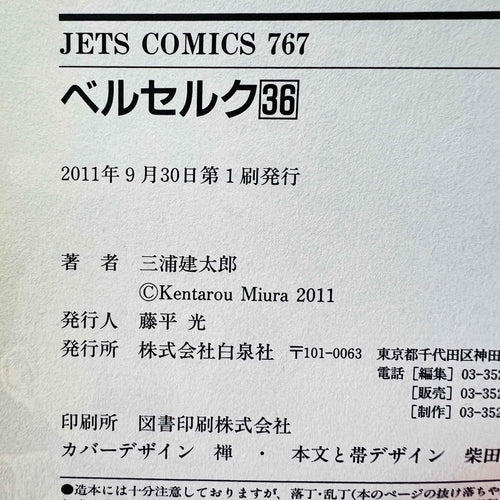Berserk - Volume 36 /w Obi