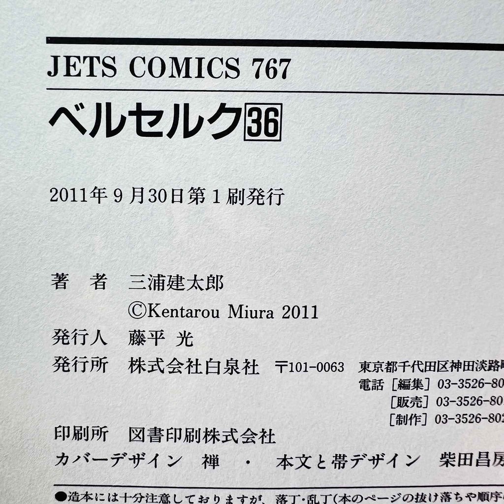 Berserk - Volume 36 /w Obi