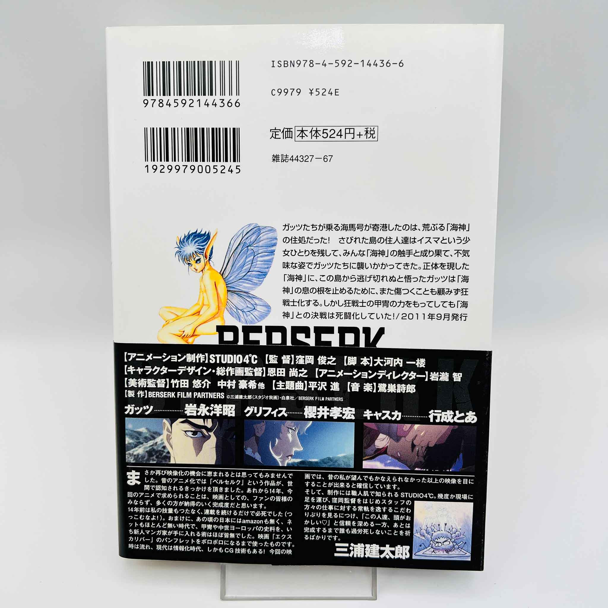 Berserk - Volume 36 /w Obi