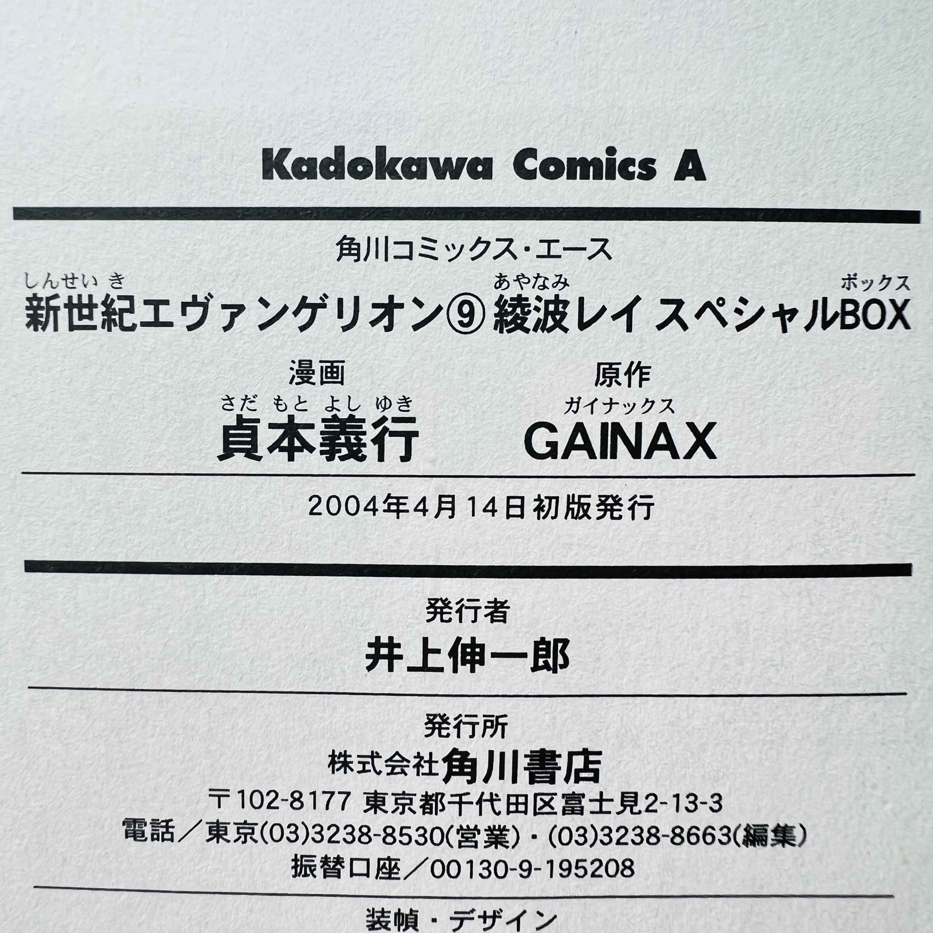 Neon Genesis Evangelion - Volume 09 (Special Version)