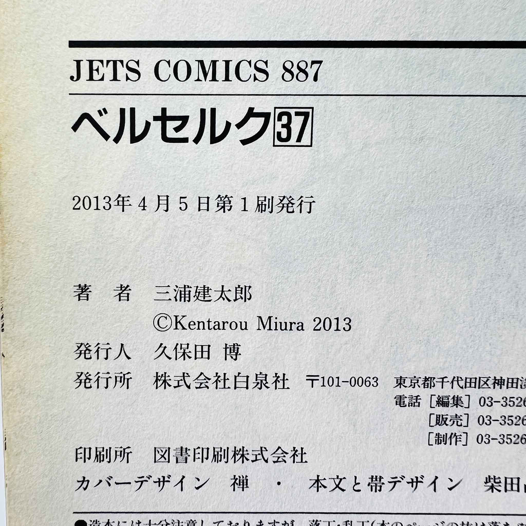 Berserk - Volume 37 /w Obi