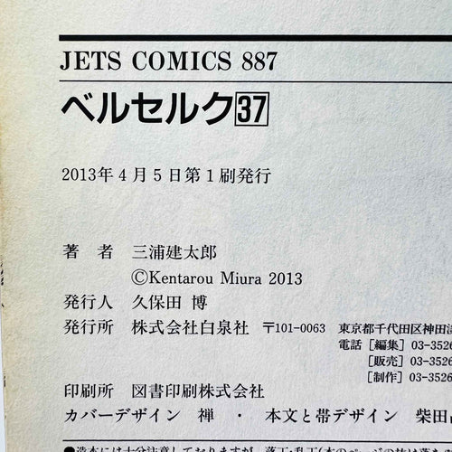 Berserk - Volume 37 /w Obi