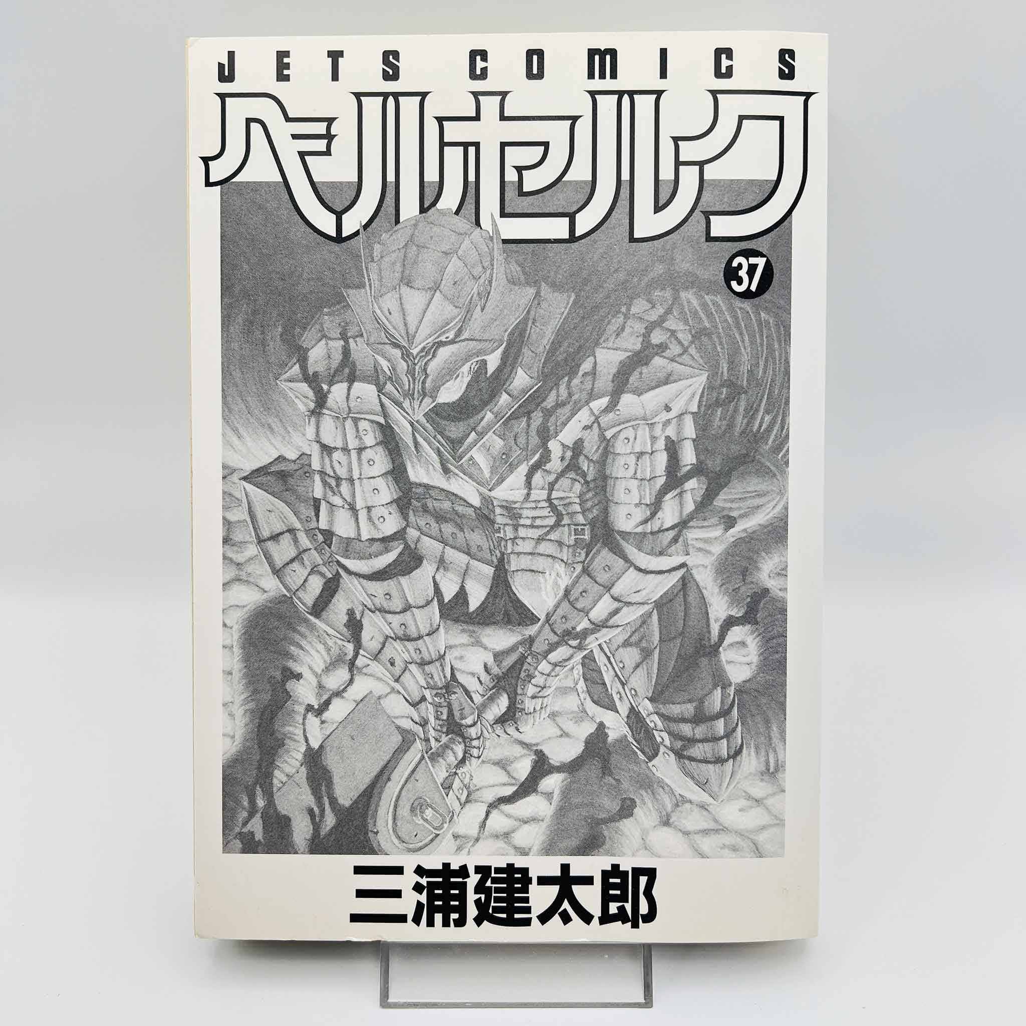 Berserk - Volume 37 /w Obi