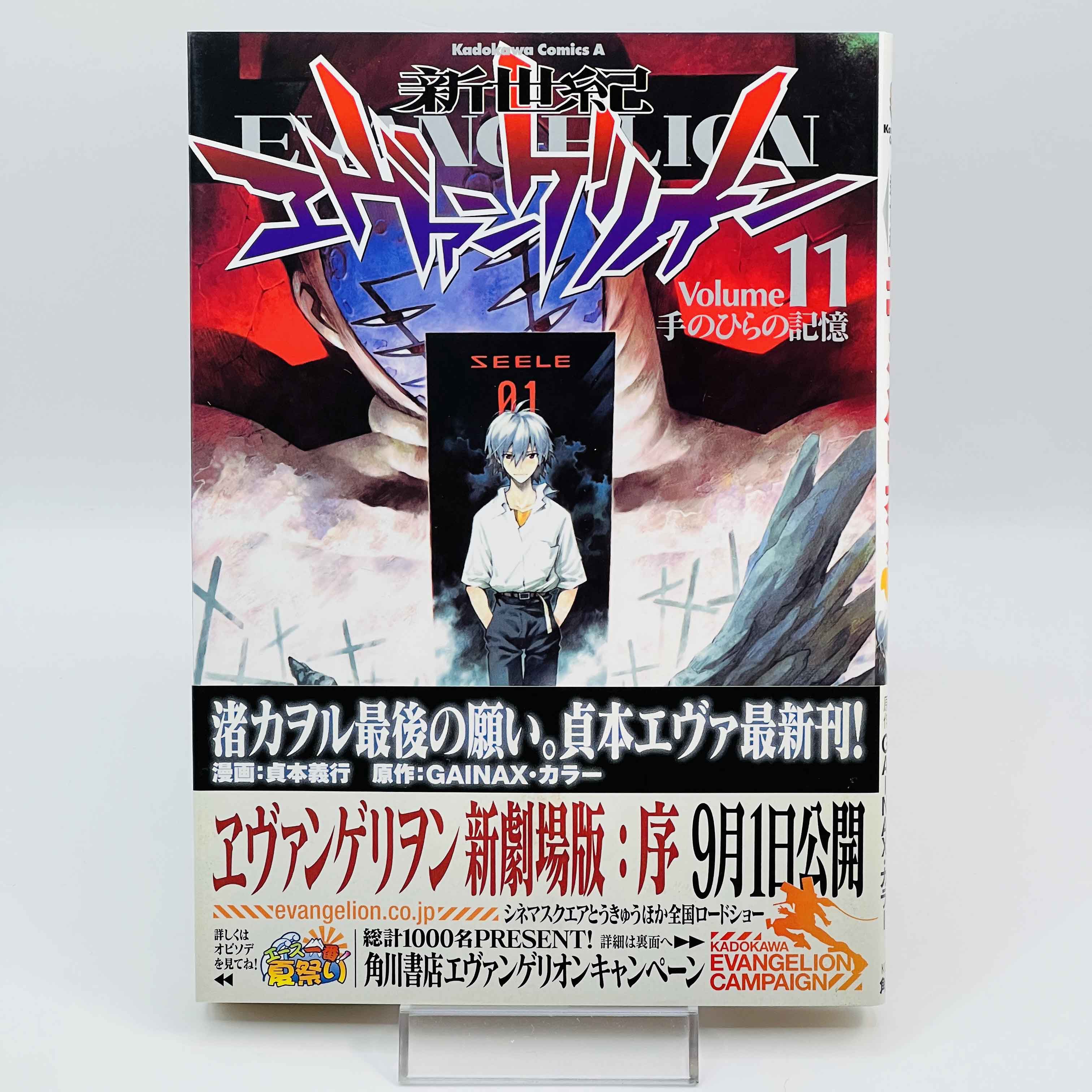 Neon Genesis Evangelion - Volume 11 /w Obi