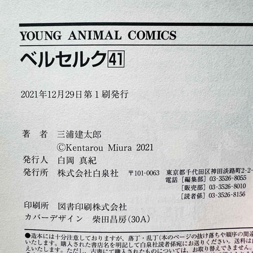 Berserk - Volume 41 /w Obi