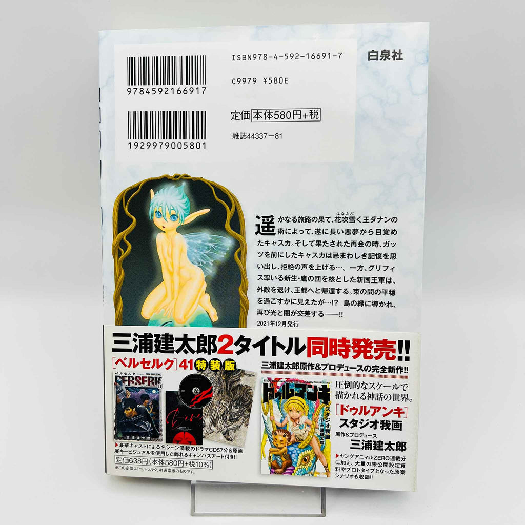 Berserk - Volume 41 /w Obi