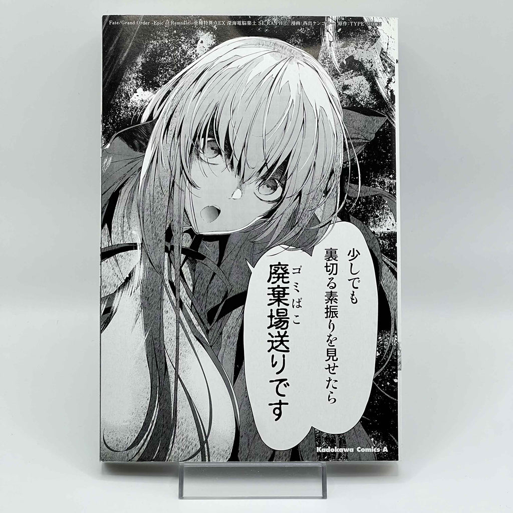 Fate / Grand Order : Epic of Remnant Seraph - Volume 01 /w Obi