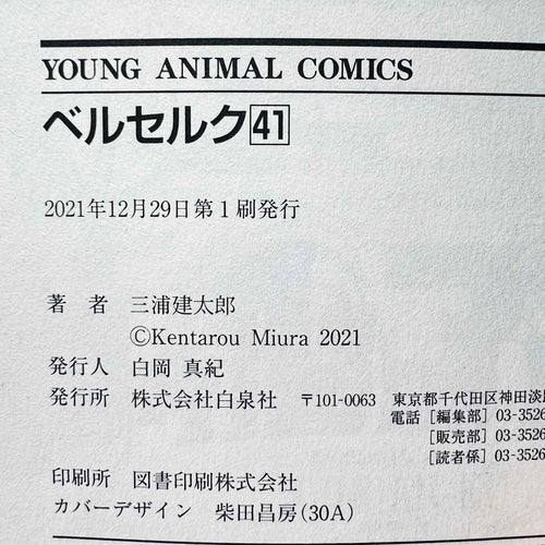 Berserk - Volume 41 /w Obi