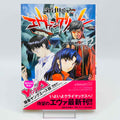 Neon Genesis Evangelion - Volume 12 /w Obi
