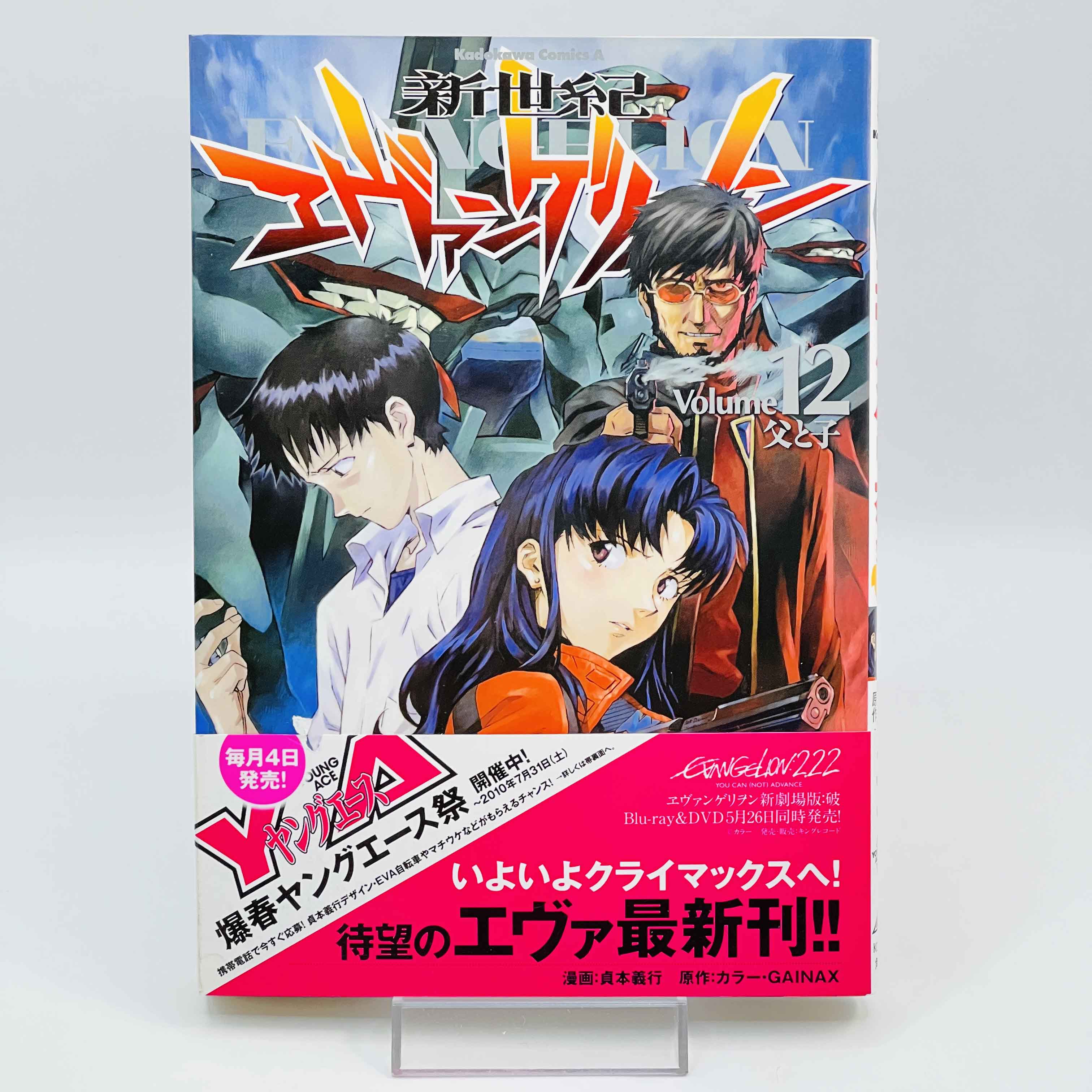 Neon Genesis Evangelion - Volume 12 /w Obi