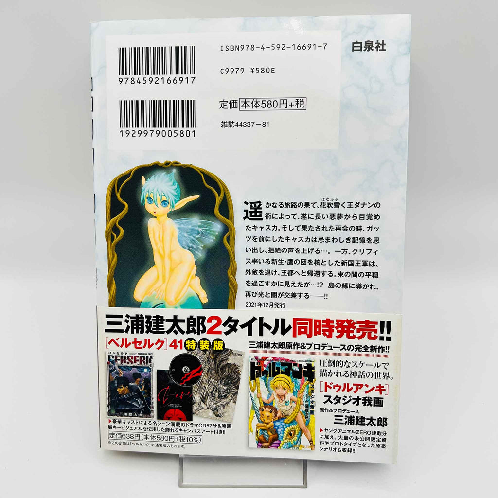 Berserk - Volume 41 /w Obi