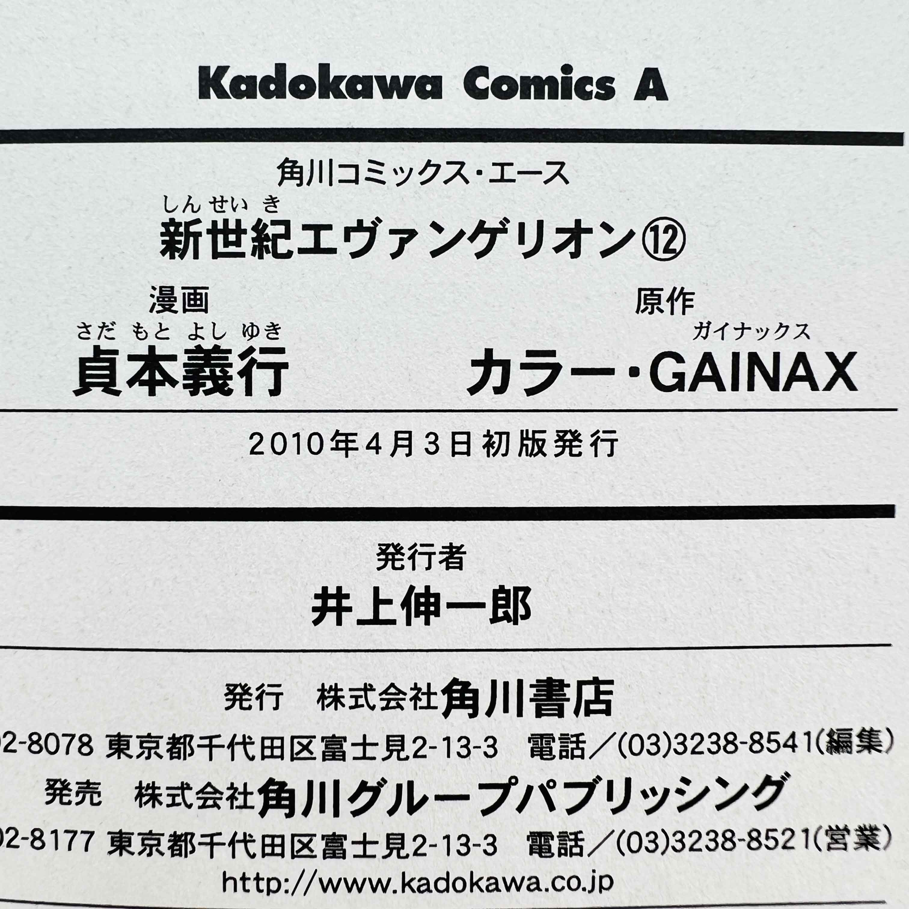 Neon Genesis Evangelion - Volume 12 /w Obi