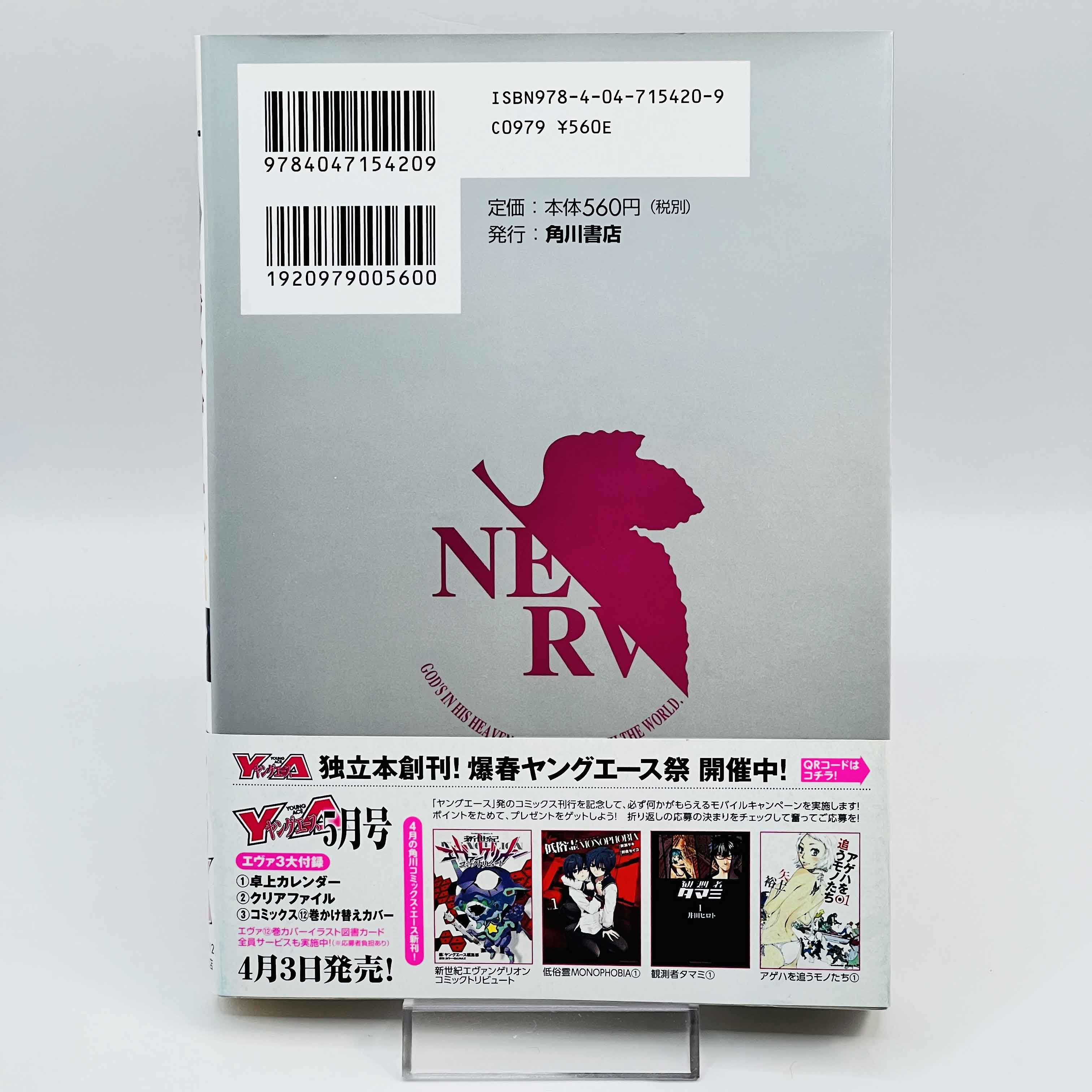 Neon Genesis Evangelion - Volume 12 /w Obi