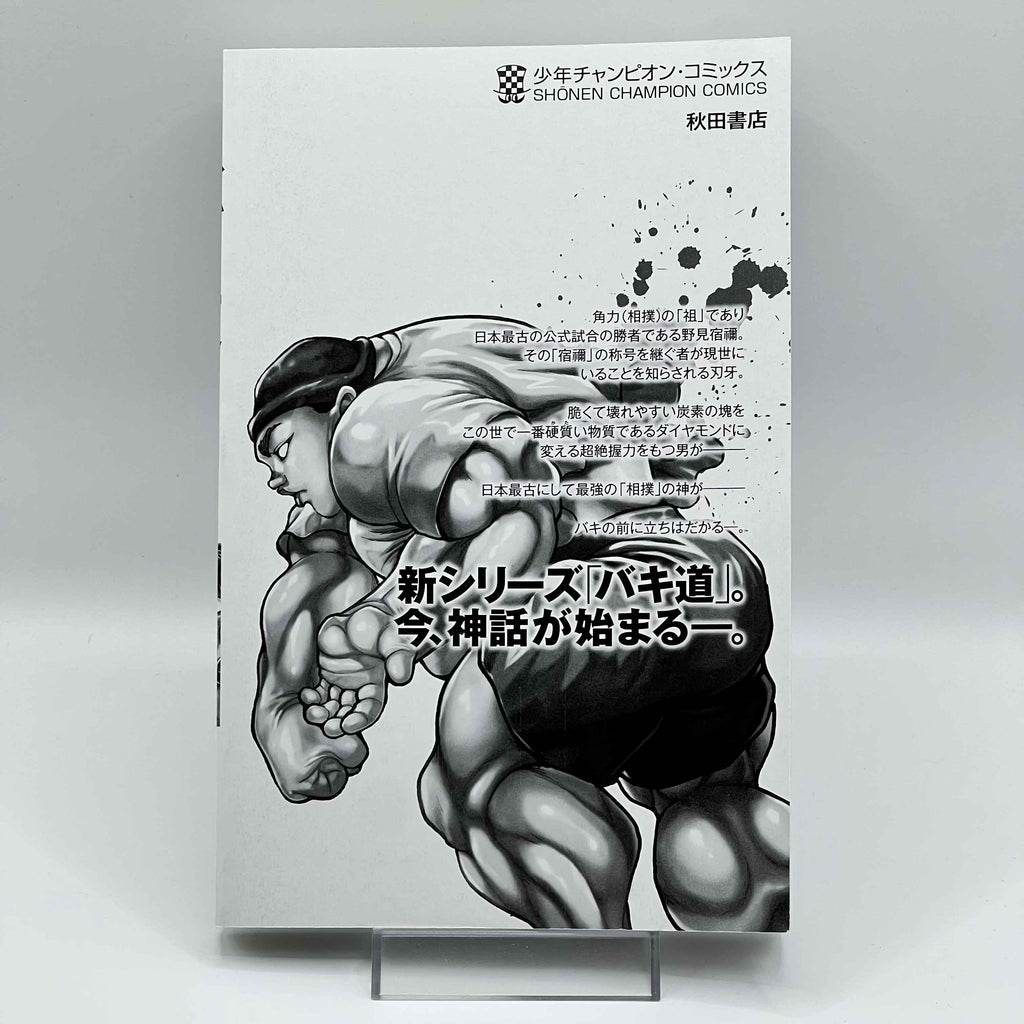 Bakidou - Volume 01 /w Obi