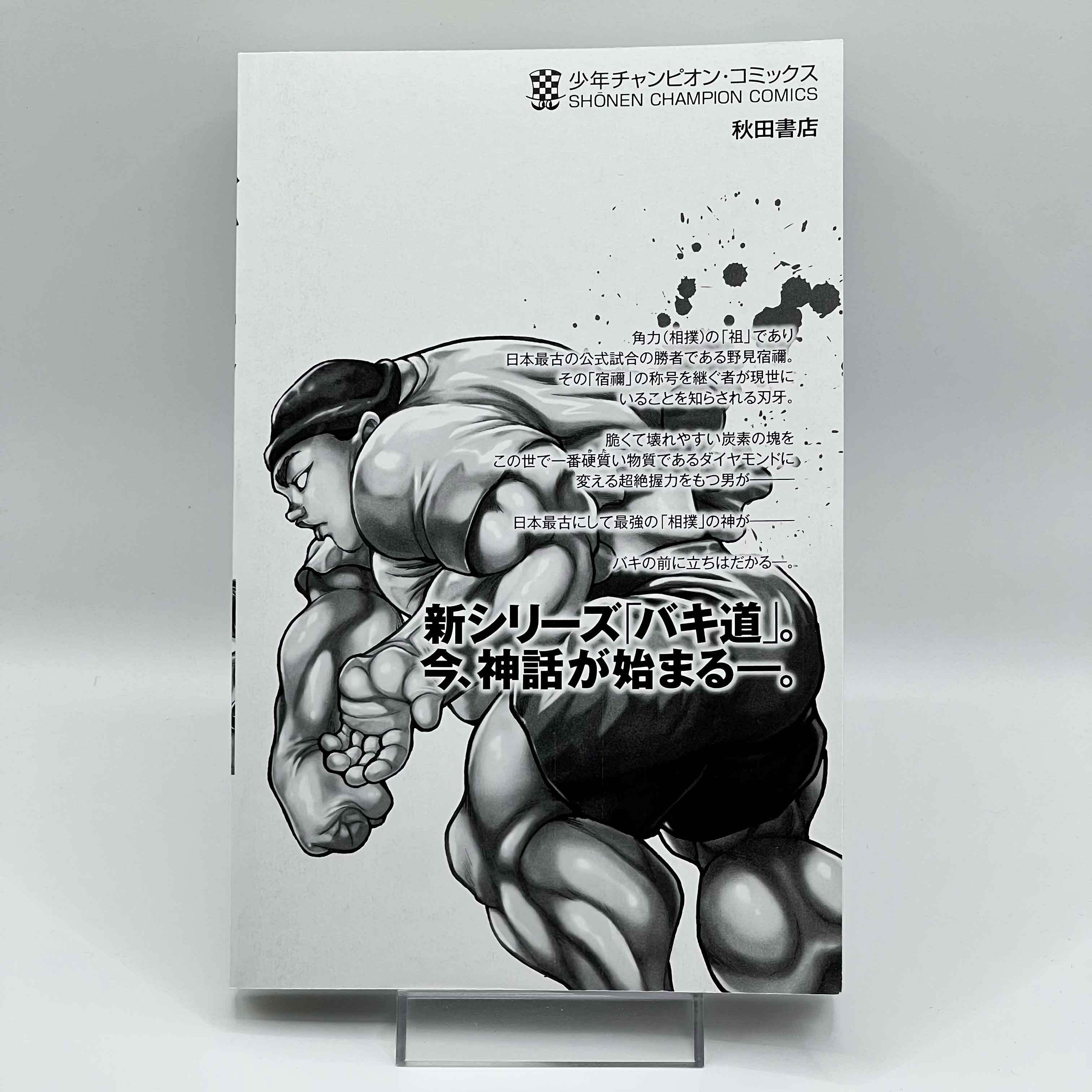 Bakidou - Volume 01 /w Obi