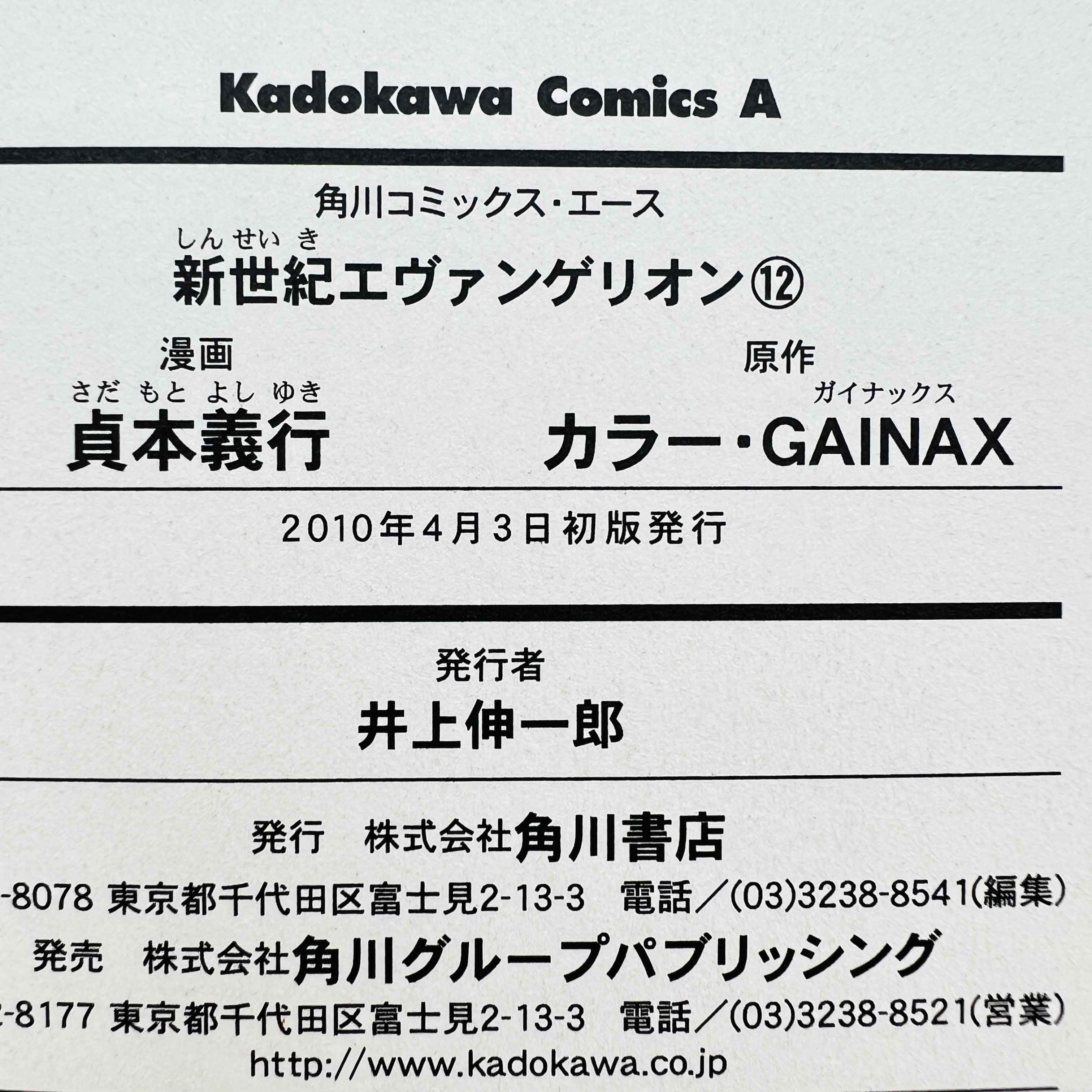 Neon Genesis Evangelion - Volume 12 /w Obi