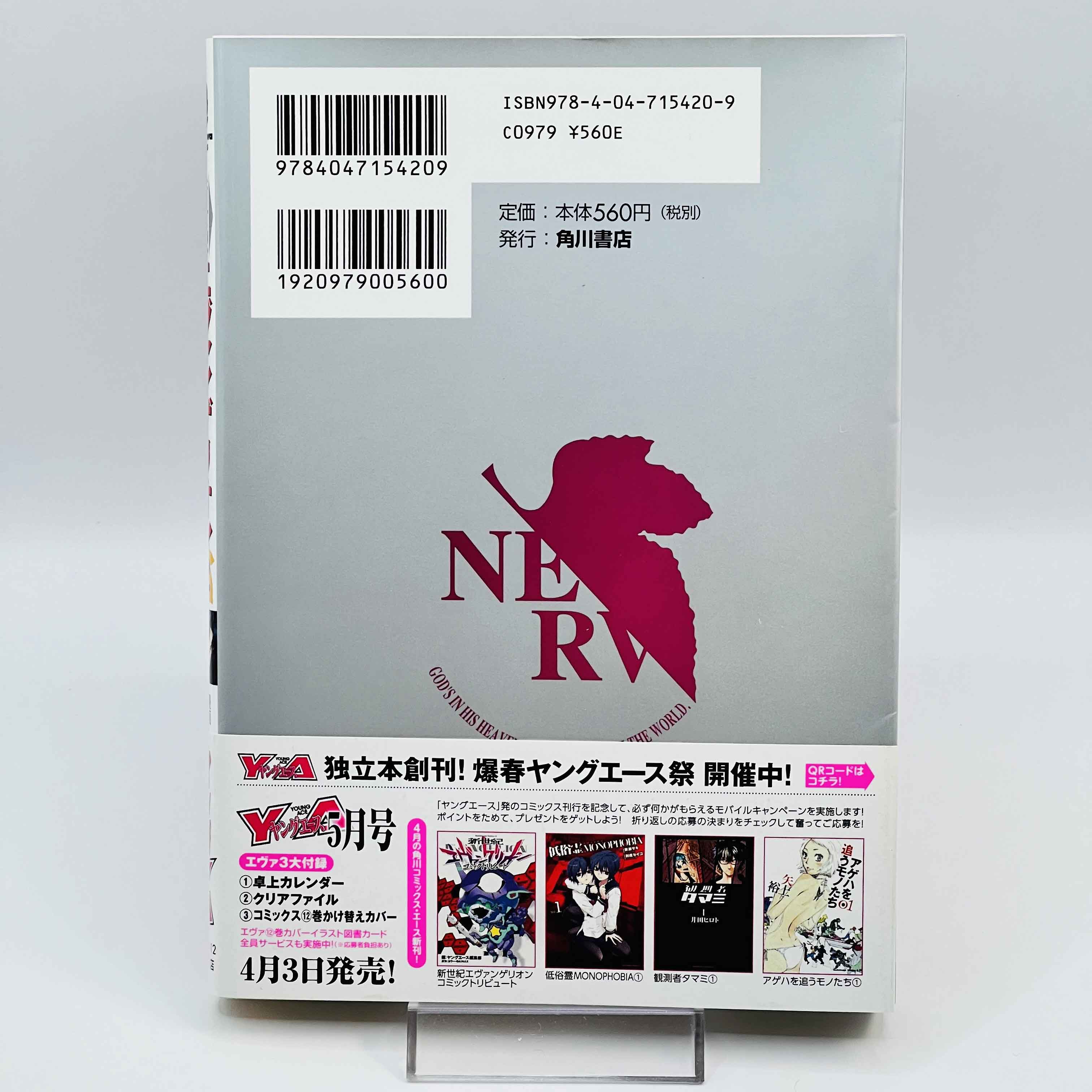 Neon Genesis Evangelion - Volume 12 /w Obi