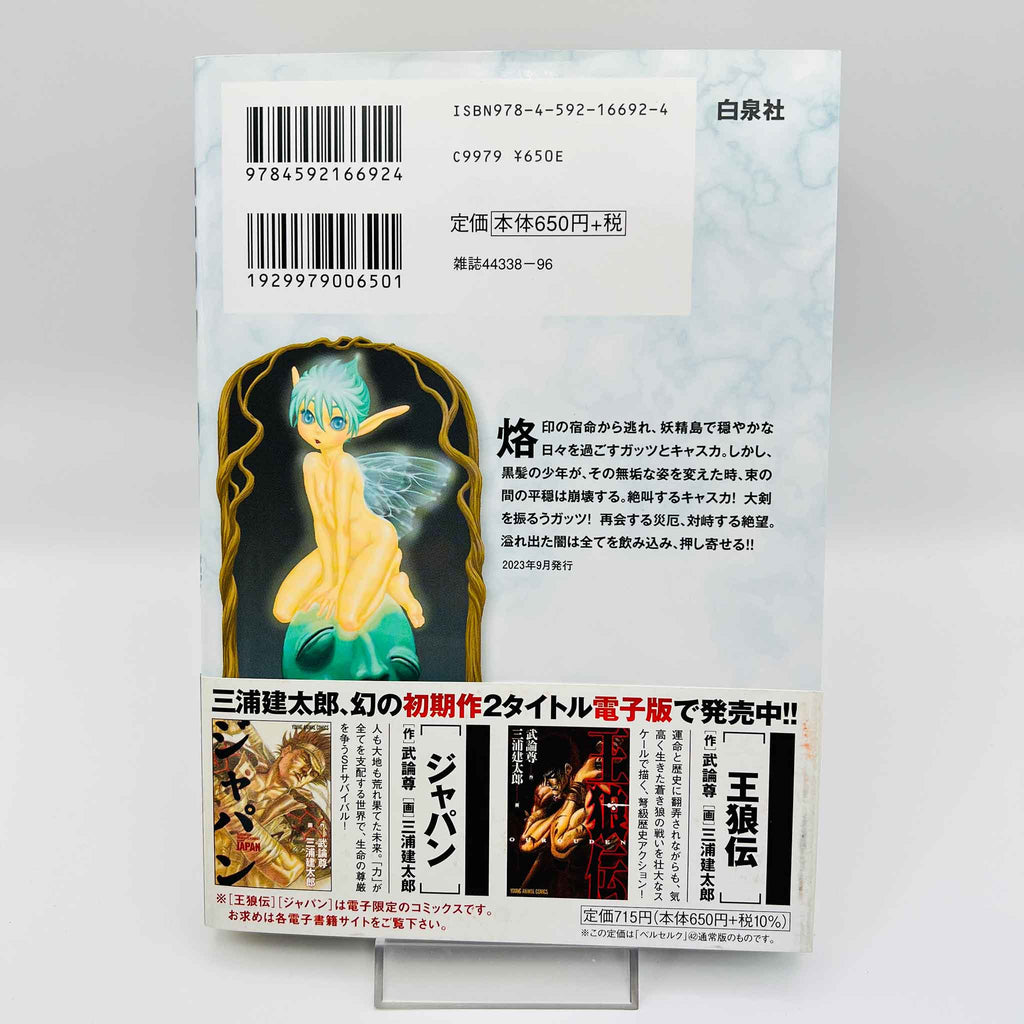 Berserk - Volume 42 /w Obi