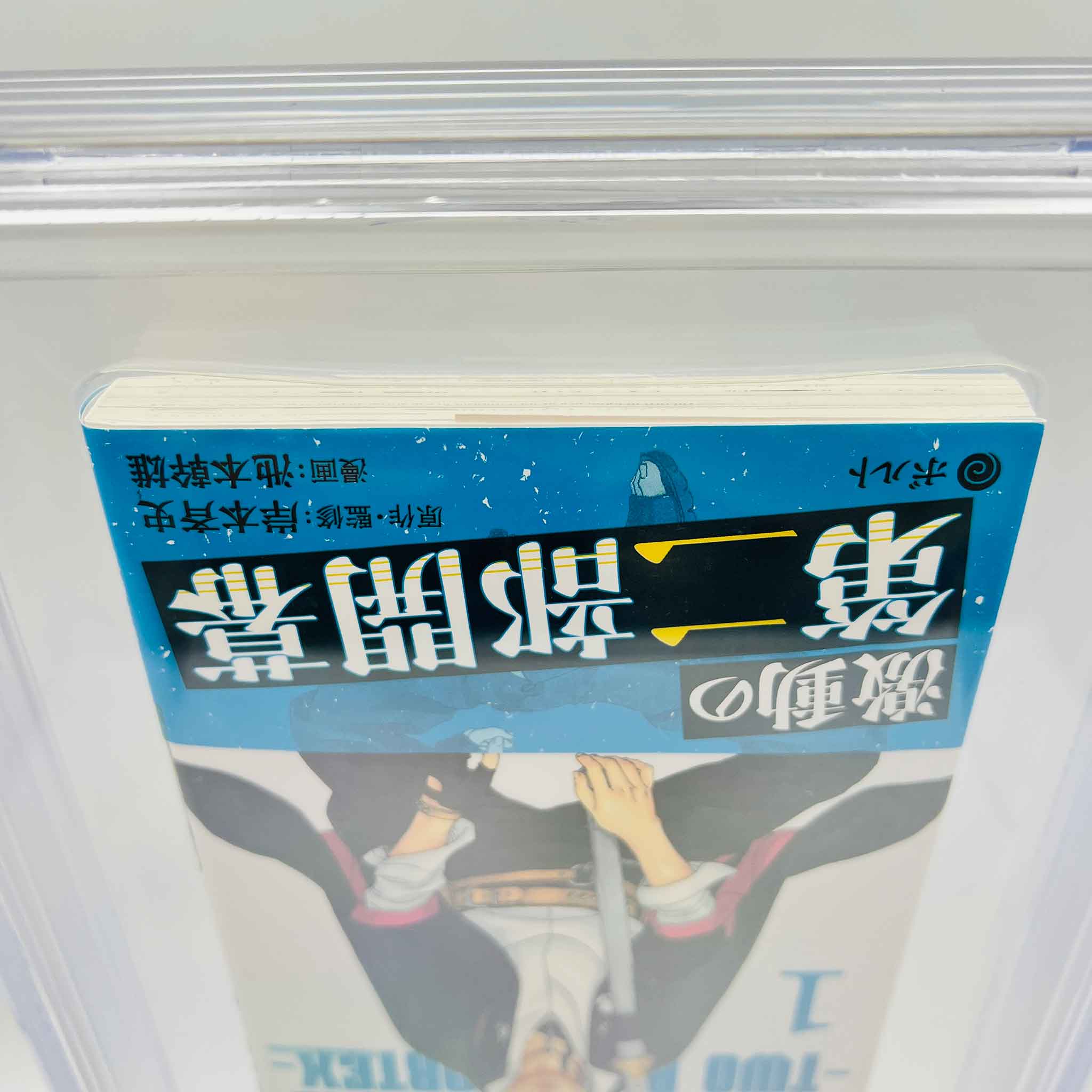 BGS 9.4 - Boruto - Two Blue Vortex Volume 01 /w Obi
