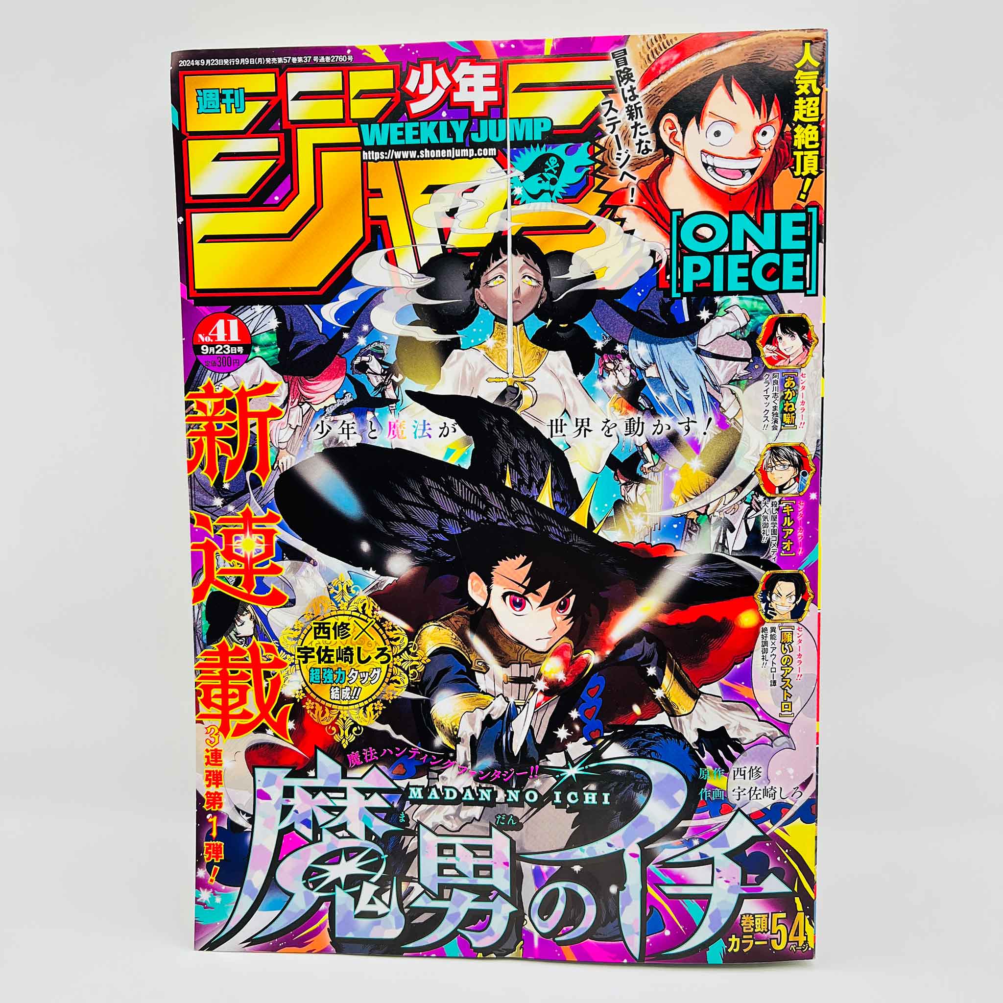 Weekly Shonen Jump - 2024 No. 41 (Ichi the Witch 1st Issue)