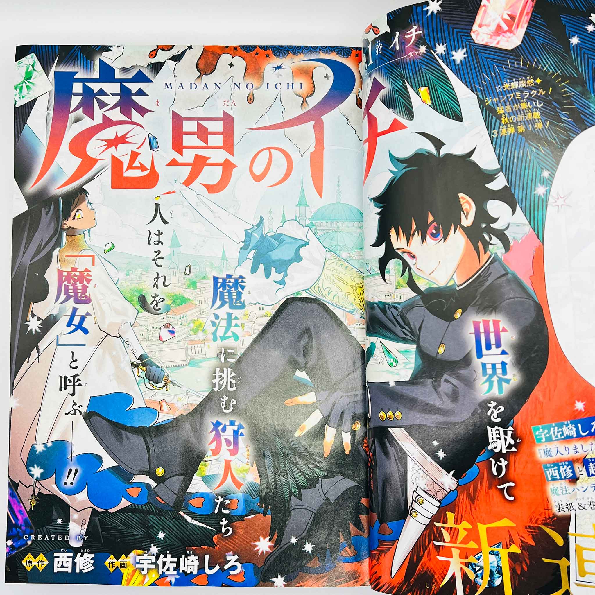 Weekly Shonen Jump - 2024 No. 41 (Ichi the Witch 1st Issue)