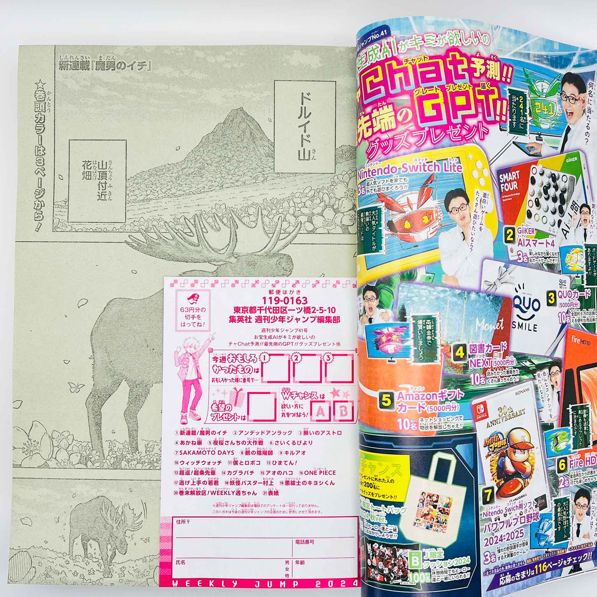 Weekly Shonen Jump - 2024 No. 41 (Ichi the Witch 1st Issue)