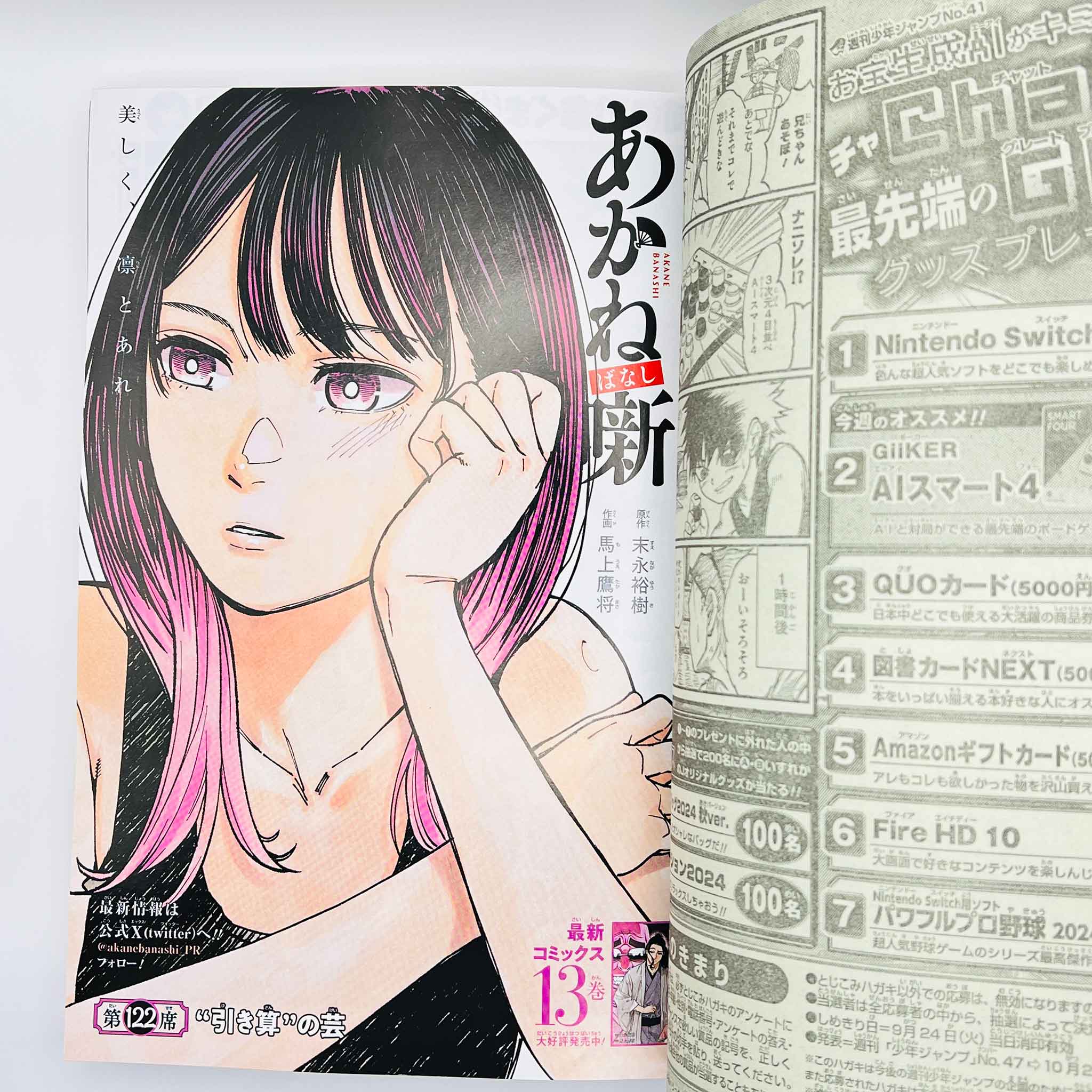 Weekly Shonen Jump - 2024 No. 41 (Ichi the Witch 1st Issue)