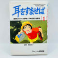 Whisper of the Heart (Ghibli Anime Comics) - Volume 01