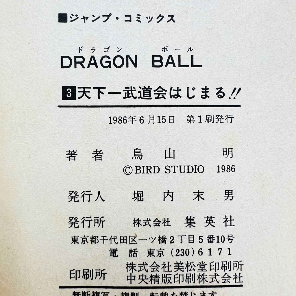 Dragon Ball - Volume 03