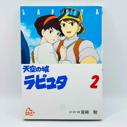 「Wish - Reserved」 Laputa - Castle in the Sky (Ghibli Anime Comics) - Complete Set