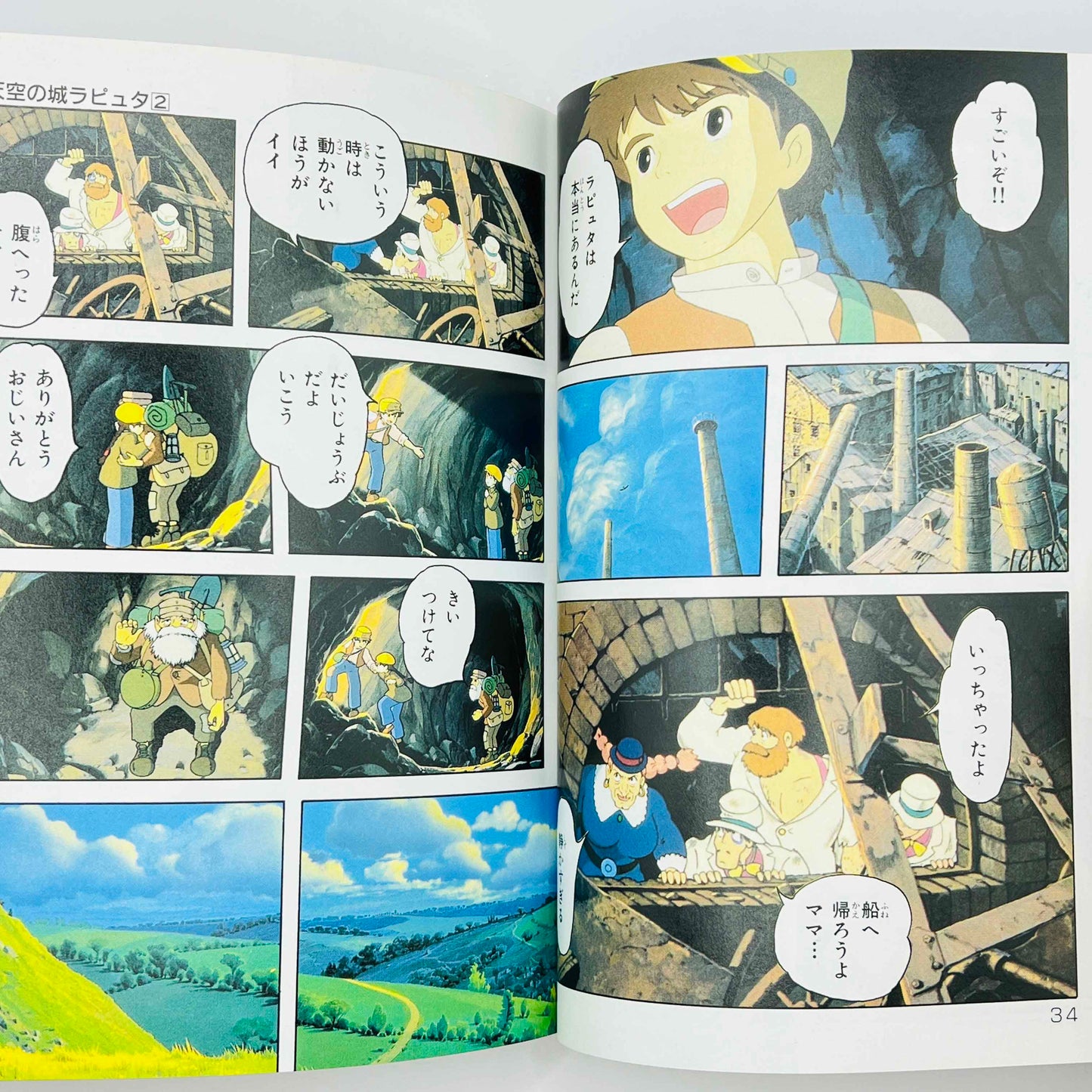 「Wish - Reserved」 Laputa - Castle in the Sky (Ghibli Anime Comics) - Complete Set