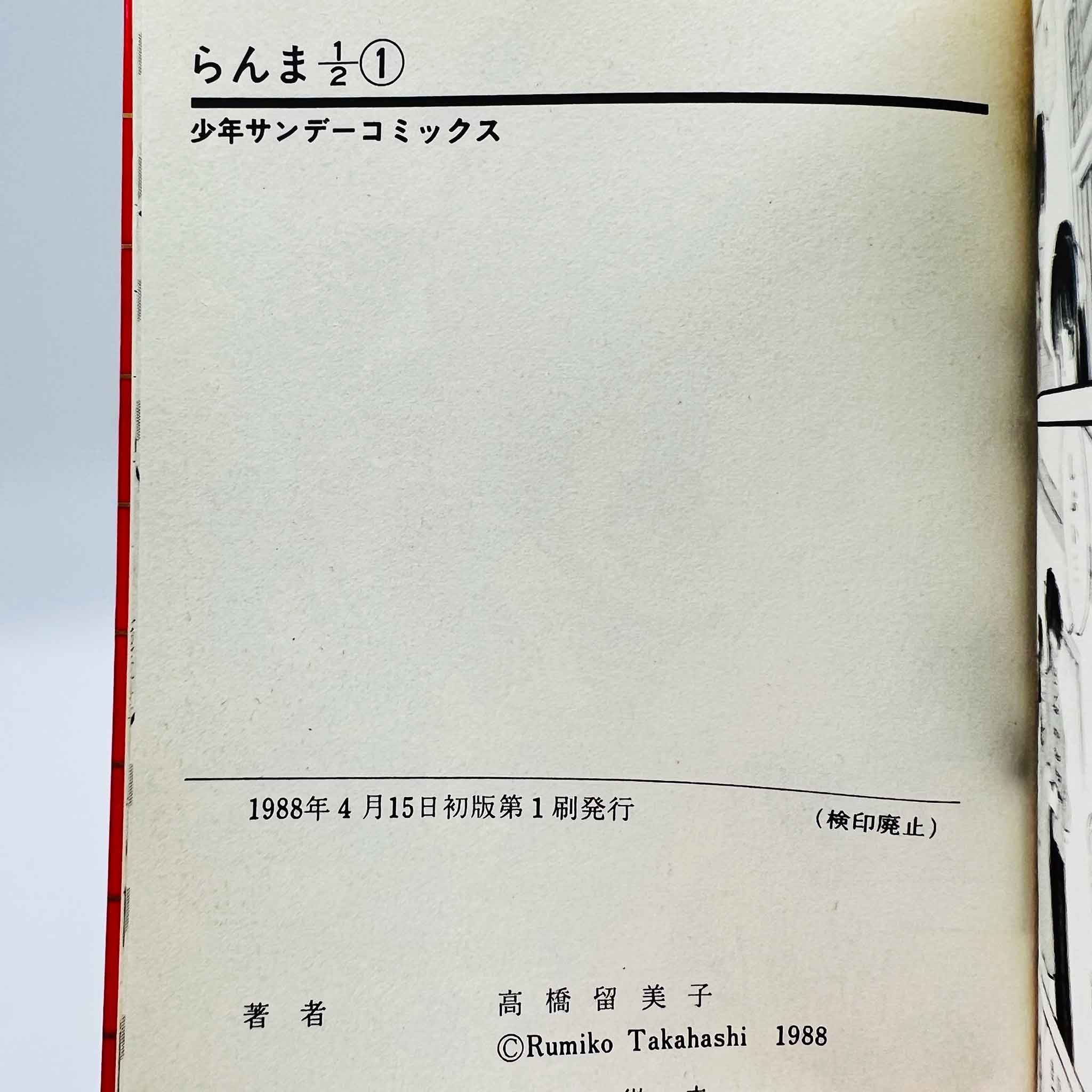 Ranma ½ - Volume 01