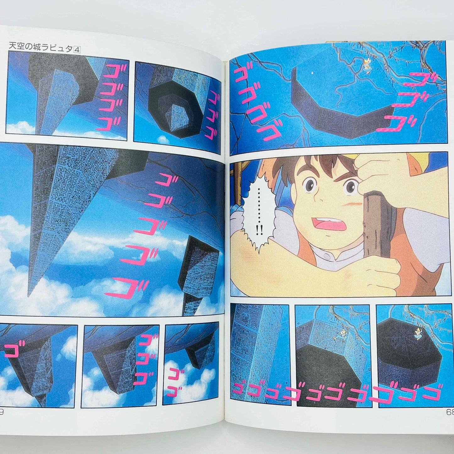 「Wish - Reserved」 Laputa - Castle in the Sky (Ghibli Anime Comics) - Complete Set