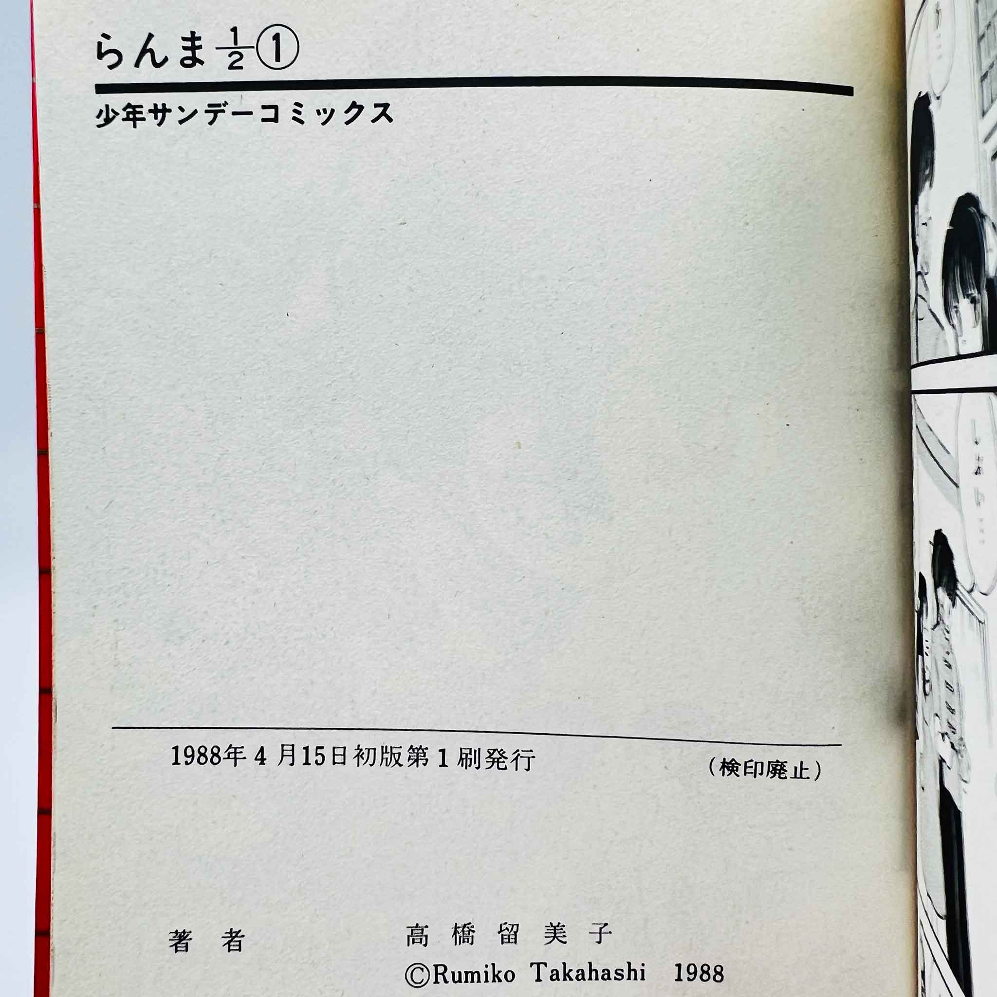 Ranma ½ - Volume 01