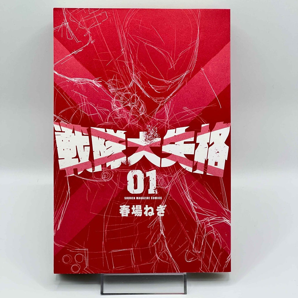 Go! Go! Loser Ranger! - Volume 01 /w Obi