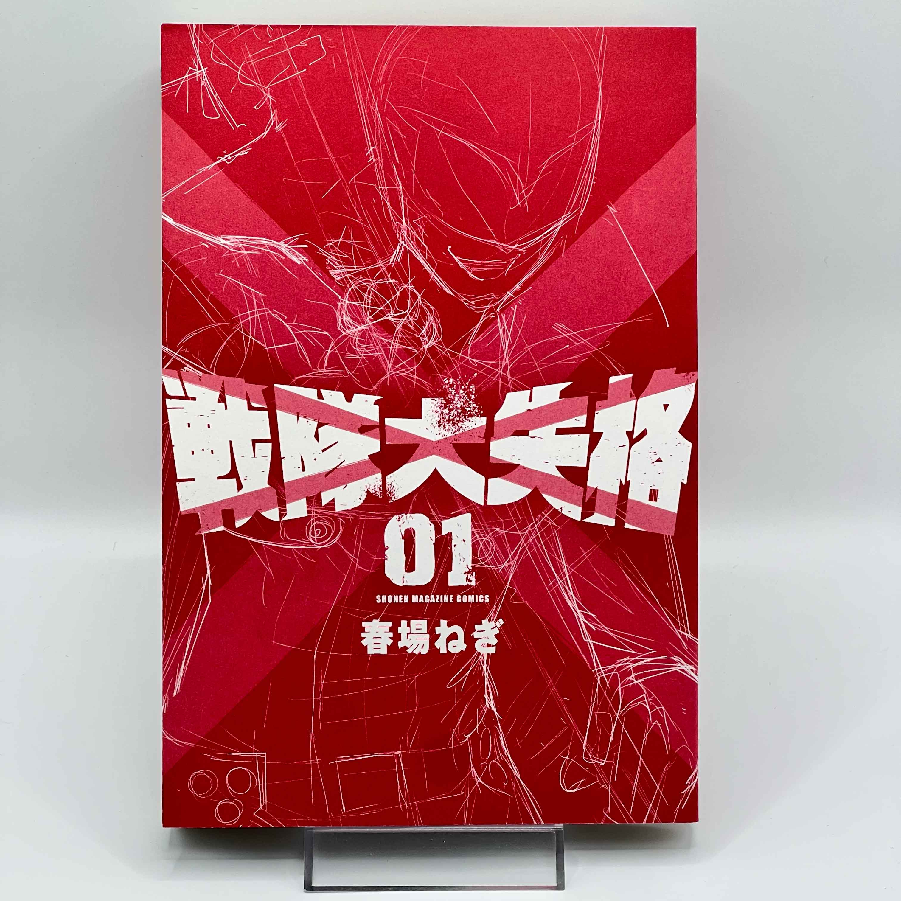 Go! Go! Loser Ranger! - Volume 01 /w Obi