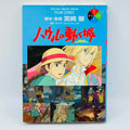 Howl's Moving Castle (Ghibli Anime Comics) - Volume 01
