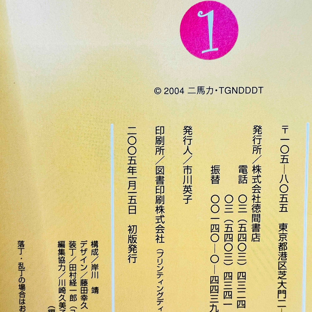 Howl's Moving Castle (Ghibli Anime Comics) - Volume 01