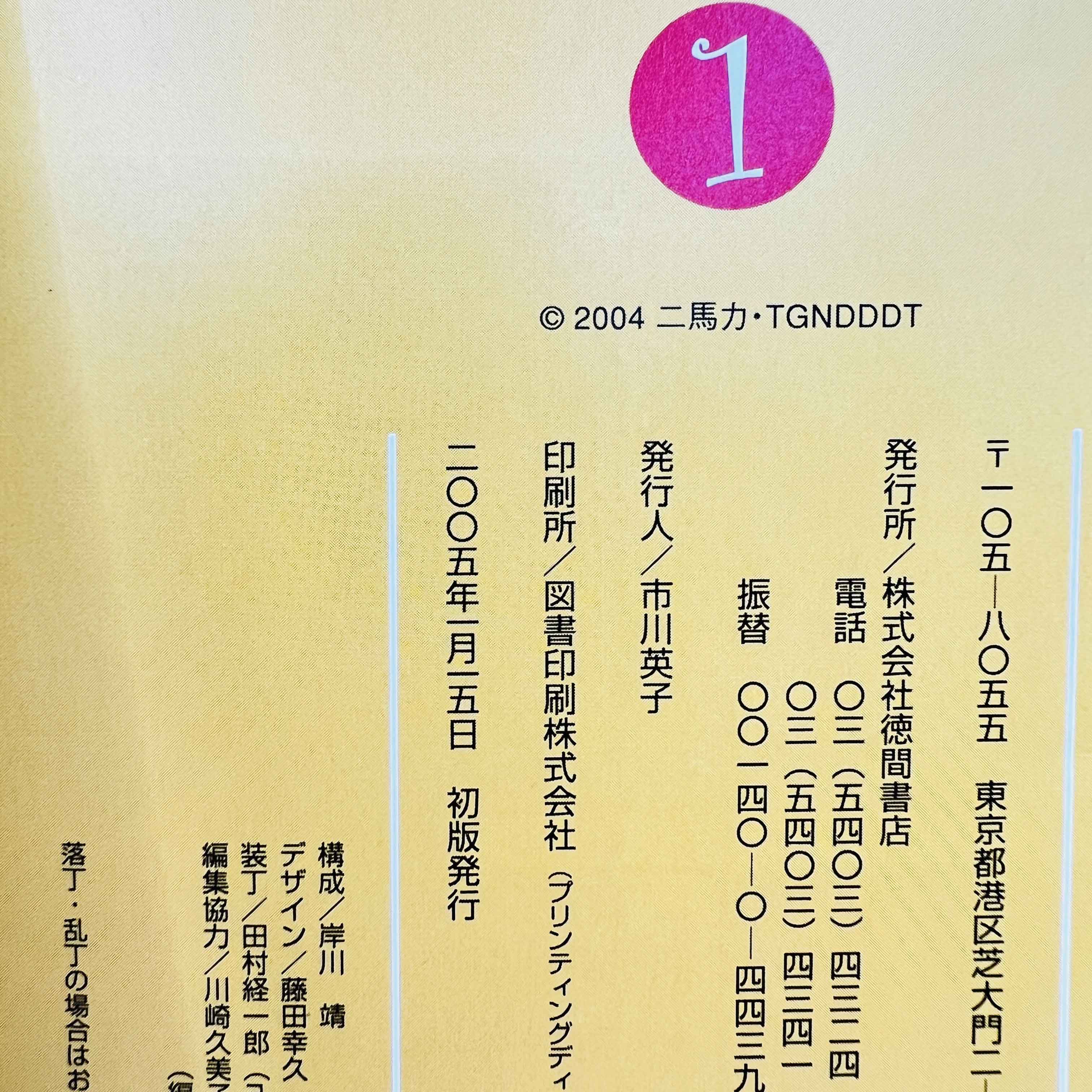 Howl's Moving Castle (Ghibli Anime Comics) - Volume 01