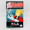 Full Metal Alchemist - Volume 01