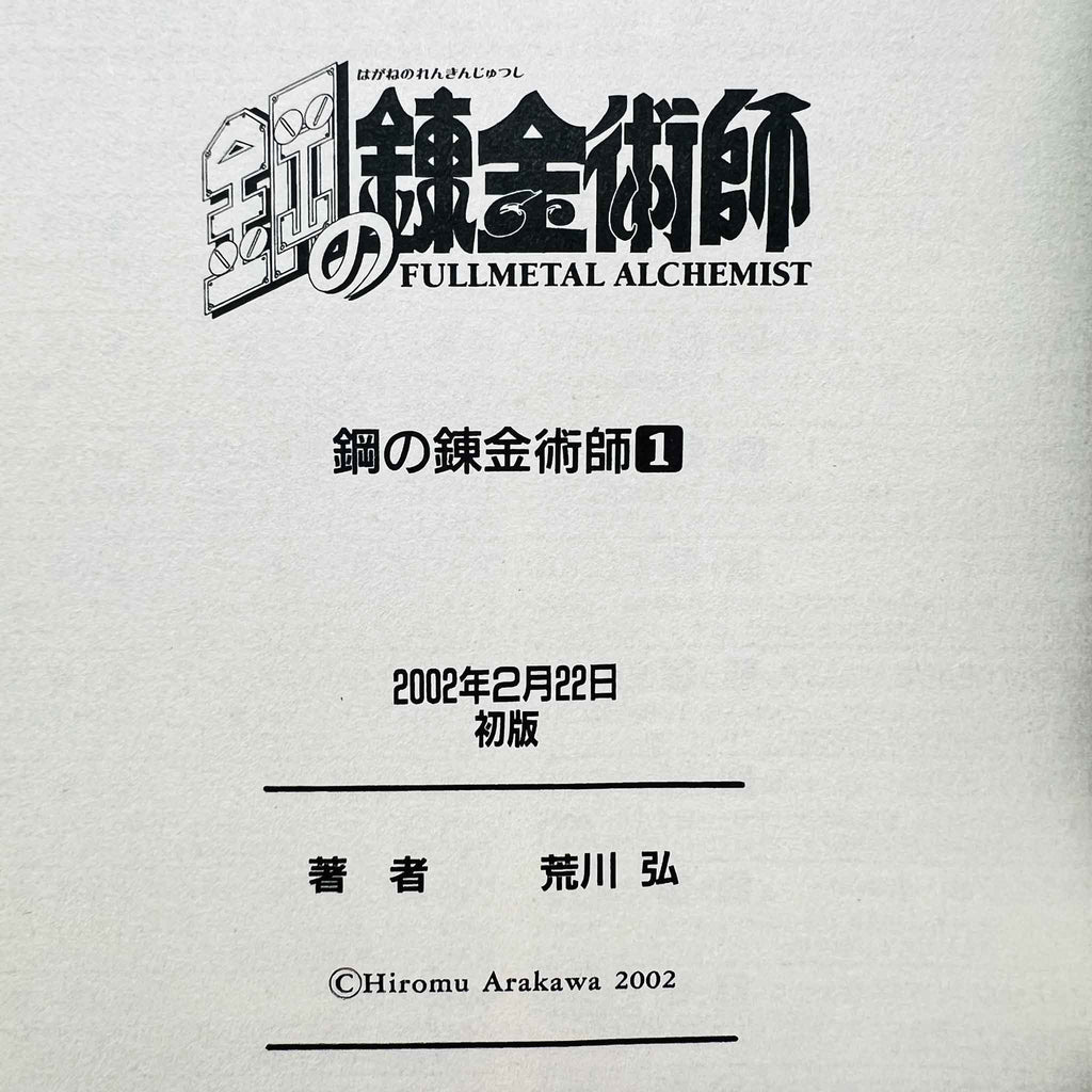 Full Metal Alchemist - Volume 01