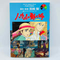 Howl's Moving Castle (Ghibli Anime Comics) - Volume 01